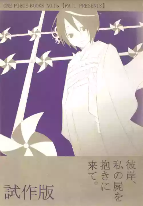 Higan, Watashi no Kabane o Daki ni Kite. | 彼岸、请来此地拥抱我的尸骸图