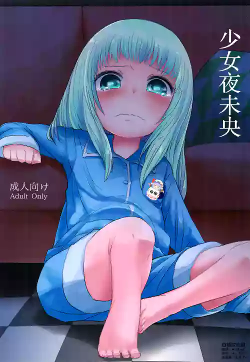 少女夜未央圖