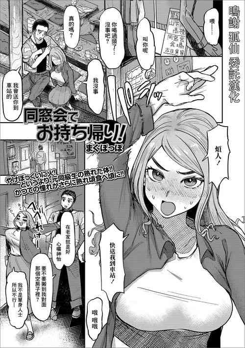 同窓會でお持ち帰り!圖
