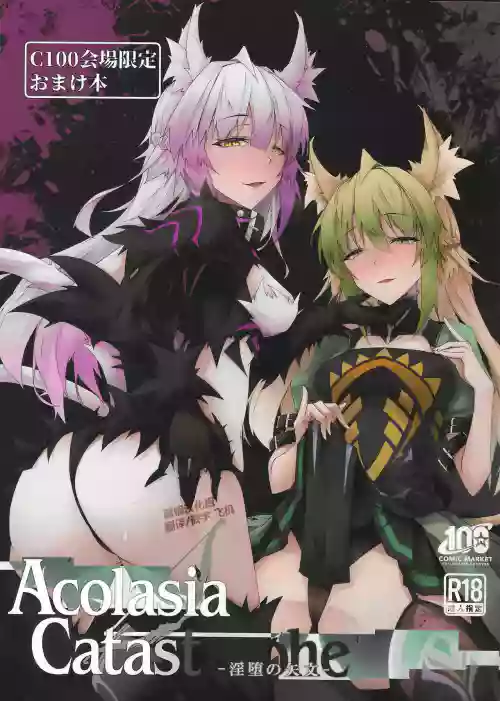 C100会场限定おまけ本 Acolasia Catastrophe图