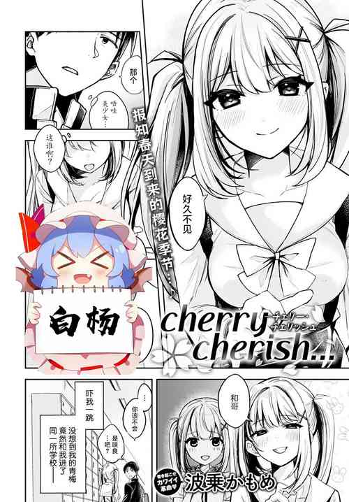 cherry cherish…圖
