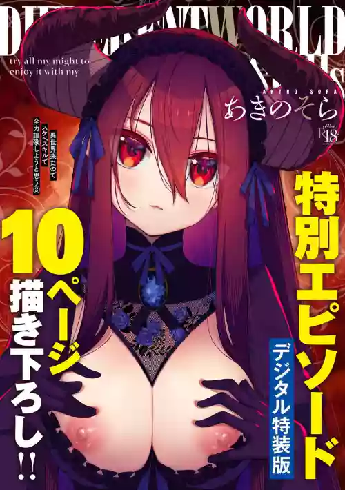 Isekai Kita node Sukebe Skill de Zenryoku Ouka Shiyou to Omou 11me | 既然來到異世界就用好色技能盡其所能的謳歌人生 第11槍圖