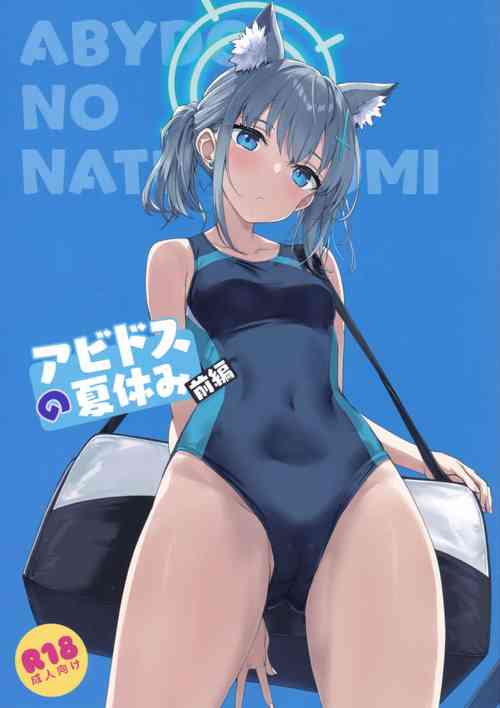 アビドスの夏休み图