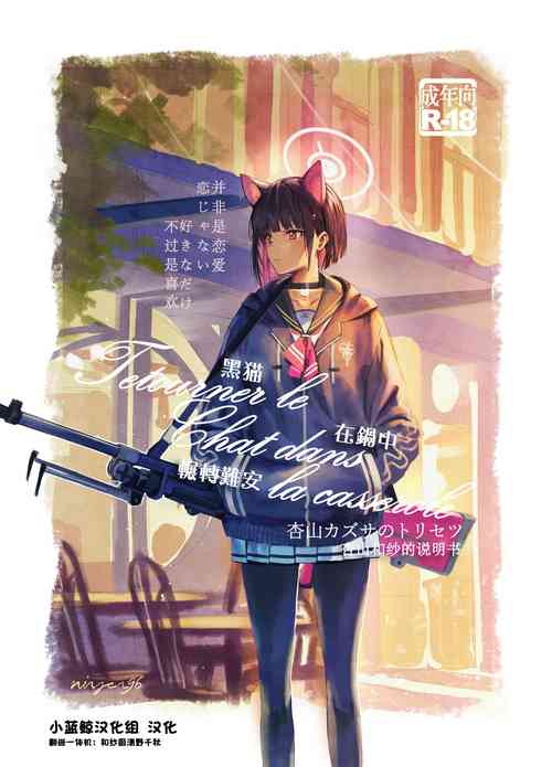 杏山カズサのトリセツ 封面 - HaSM.cc
