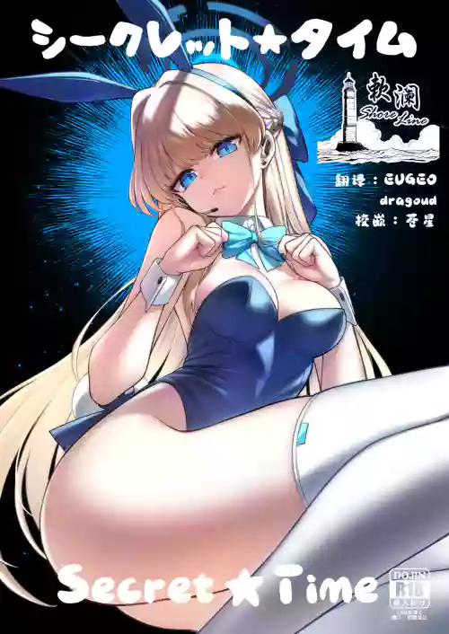 シークレット★タイム 封面 - HaSM.cc
