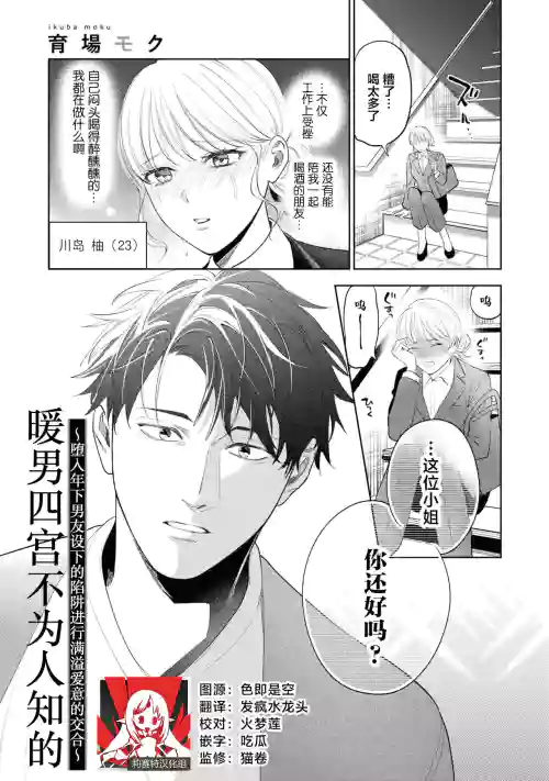 Yasashii Shinomiya-kun no Ura no Kao| 暖男四宫不为人知的～堕入年下男友设下的陷阱进行满溢爱意的交合～图
