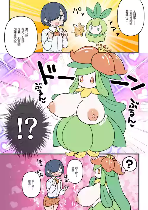 相棒が进化したらめっちゃデカかった话图