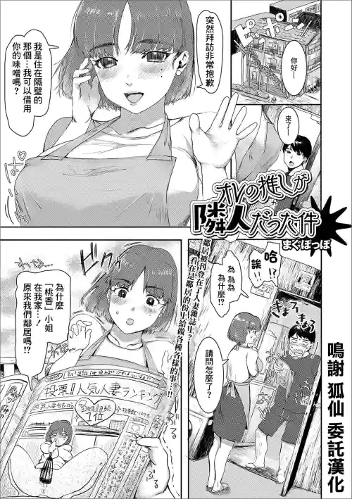オレの推しが隣人だった件圖