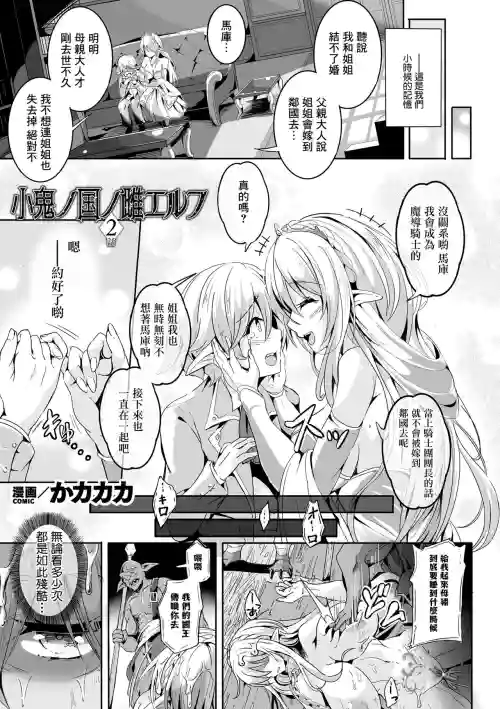 小鬼ノ国ノ雌エルフ 2话图