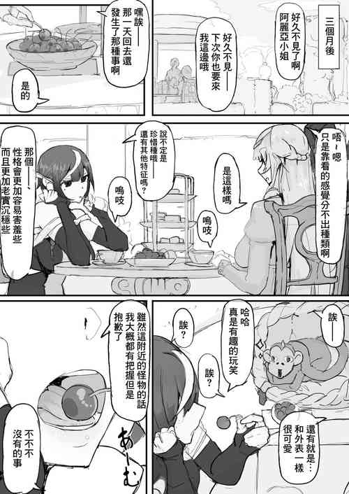 お嬢様と眠り猿④圖