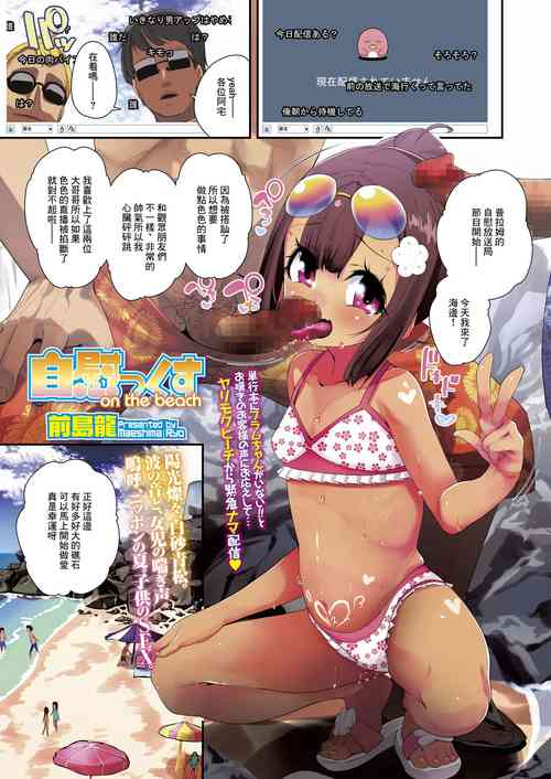 自慰っくす on the beach图