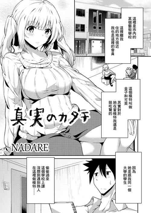 真実のカタチ圖