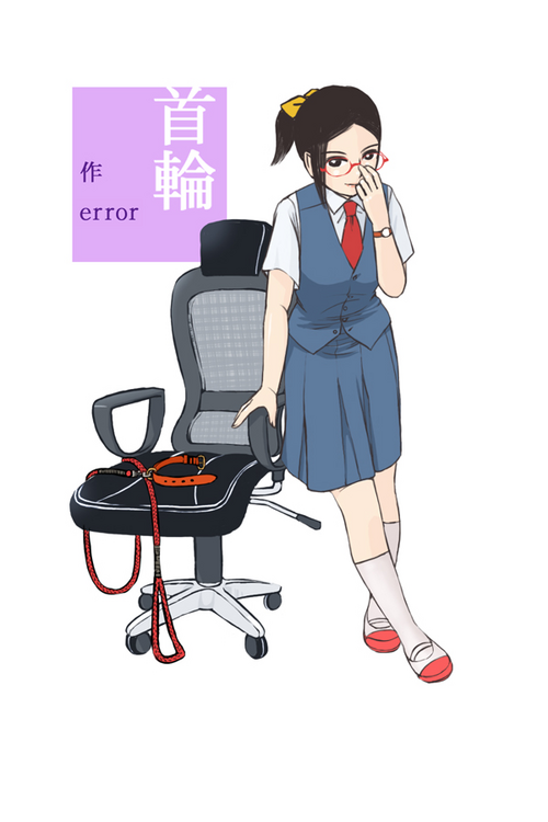 首輪圖