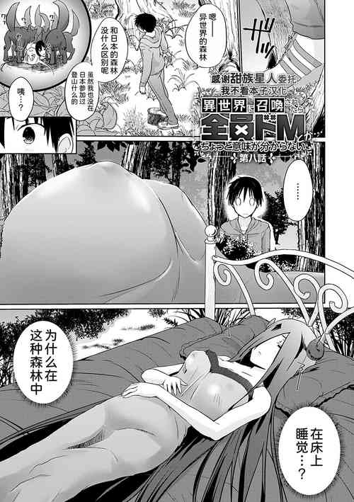异世界に召唤されたら全员ドMとか…ちょっと意味が分からない 第八话图