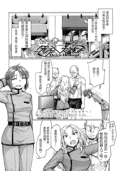 ダッチハズバンド图