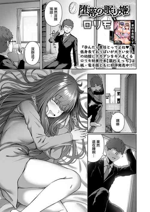 墮落の眠り姫圖