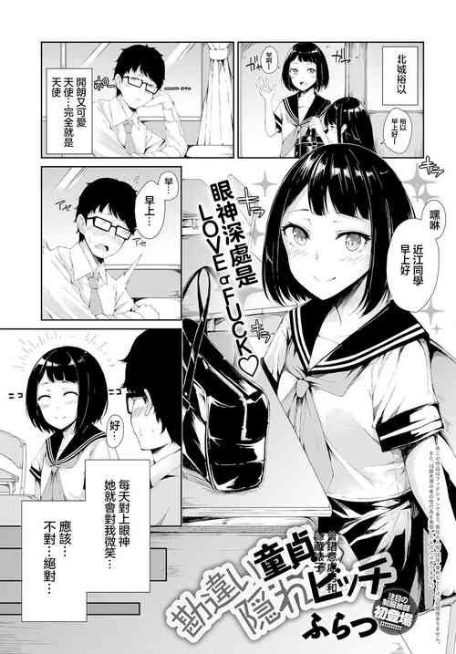 會錯意處男和隱藏婊子圖