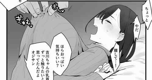 忘年會で重役に持ち帰られてしまう新入社員ちゃん圖