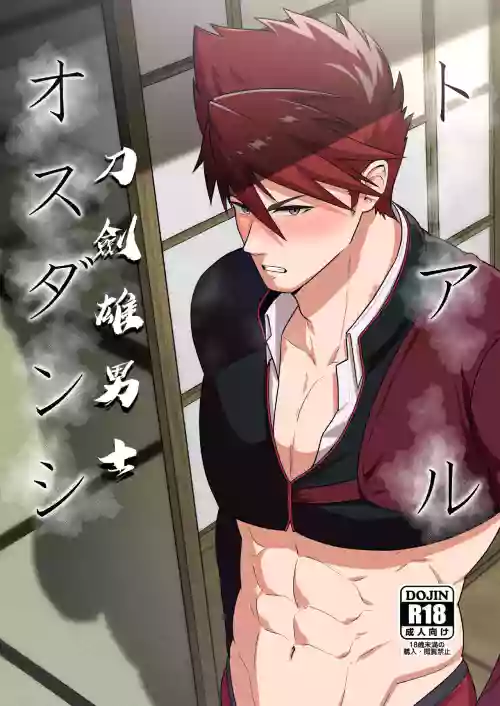 刀劍雄男士圖