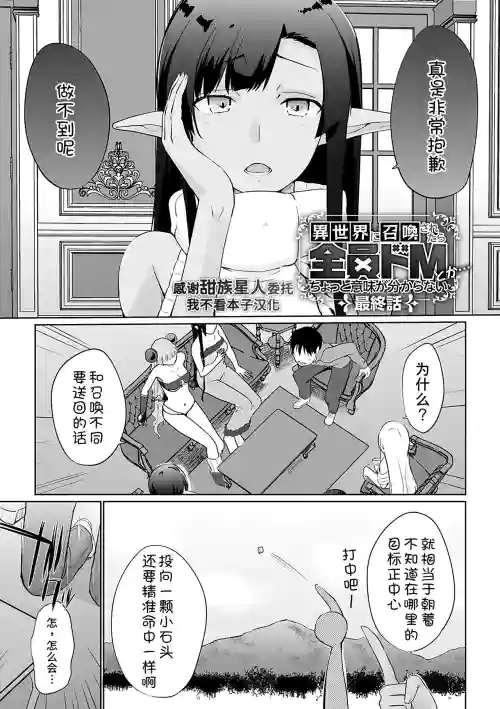 异世界に召唤されたら全员ドMとか…ちょっと意味が分からない 第十话图