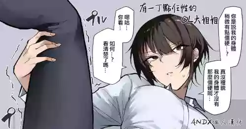 お坚そうでそんなにお坚くないちょっと硬いOLお姉さん图