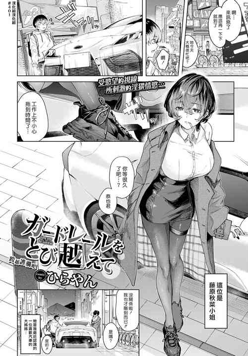 ガードレールをとび越えて | 跨越護欄吧圖