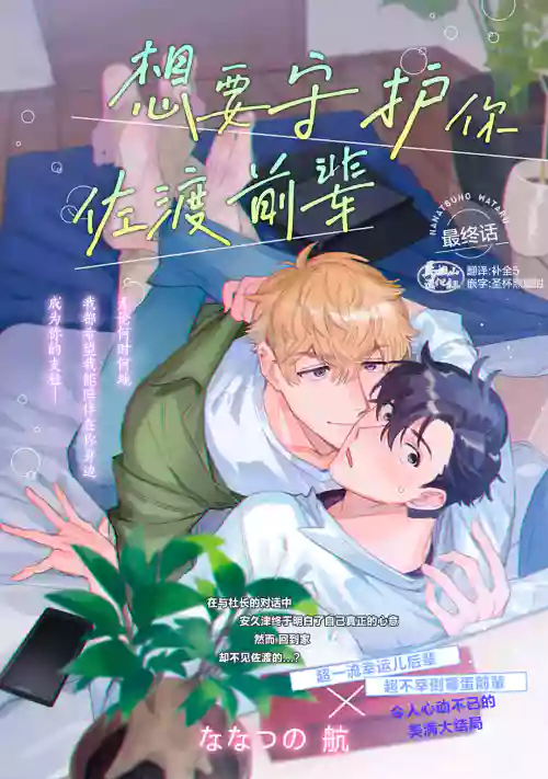 Mamotte Agetai Sawatari-san | 想要守護你 佐渡前輩 5圖