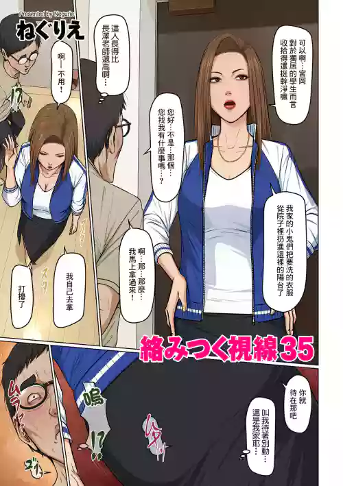 络みつく视线 35 封面 - HaSM.cc