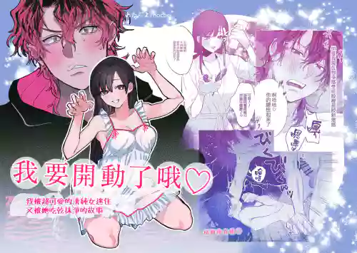 tabe chau zo 〜 beta hore shita seijun-ha geki kawa kanojo ni kuwa reru ore no hanashi 〜 ​｜被女友吃掉〜清純美麗人人羨慕的女友實際上是在床上激烈玩弄男人身體的抖S〜圖