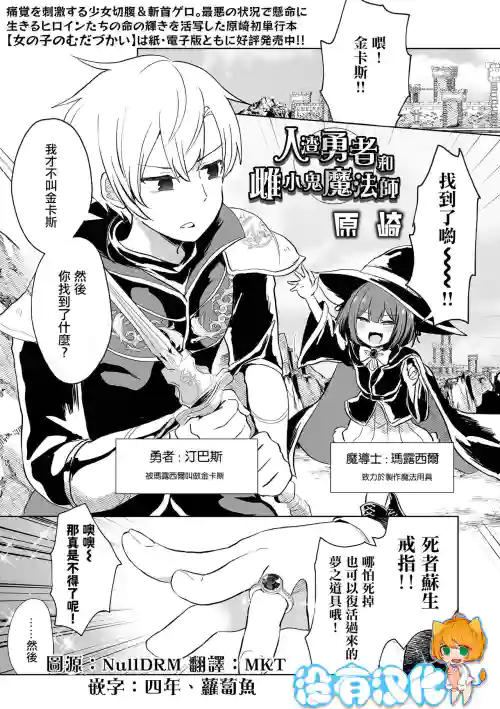 人渣勇者和雌小鬼魔法師圖