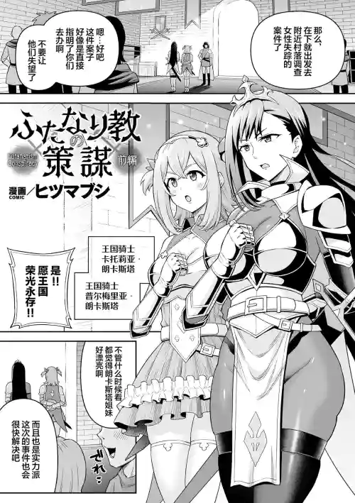 ふたなり教の策谋图