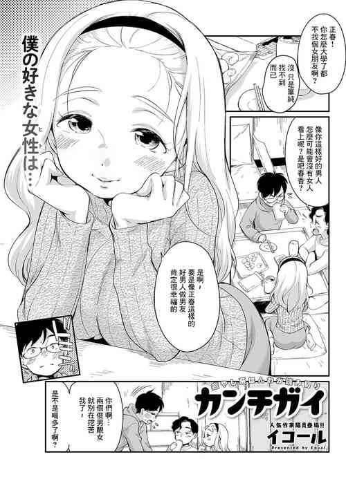 カンチガイ图