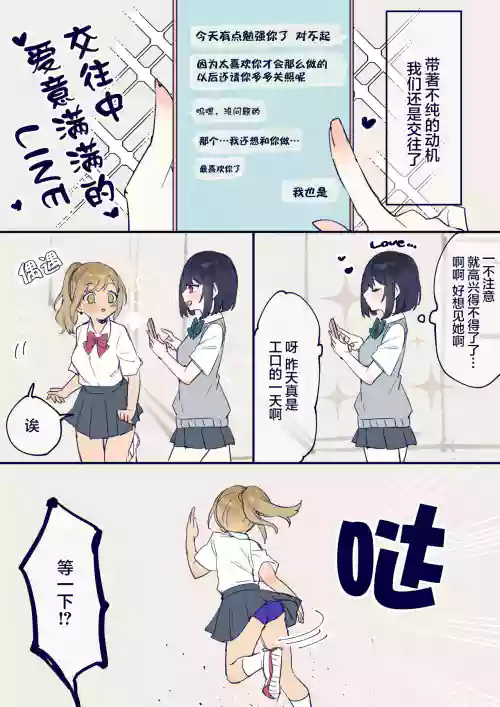 纯情ギャルちゃんとすけべなセンパイ、定点デフォルメえっ图