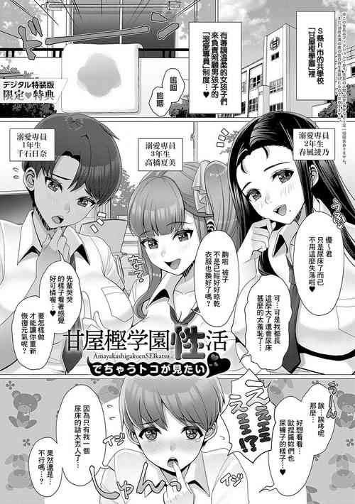 甘屋樫學園性活♥でちゃうトコが見たい❤圖