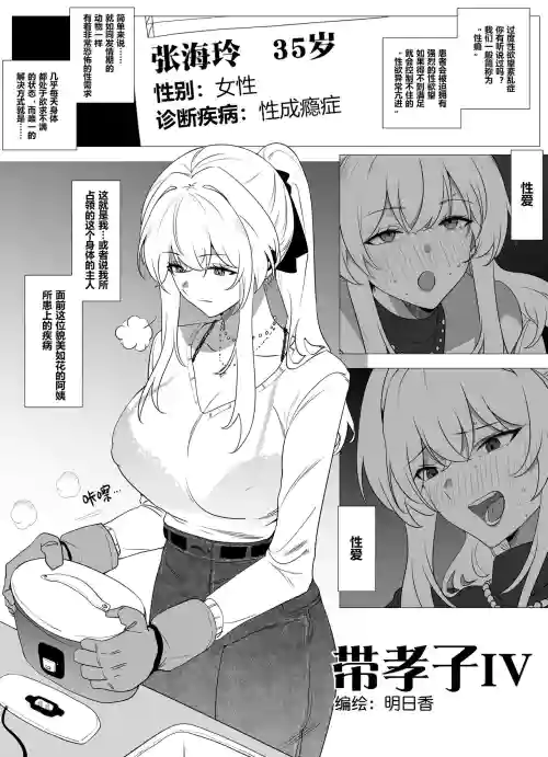 帶孝子4圖