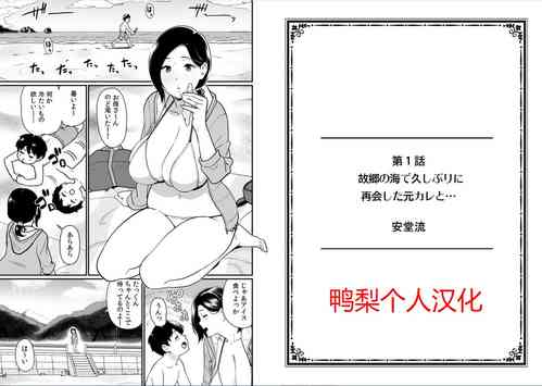 故郷の海で久しぶりに再會した元カレと…圖