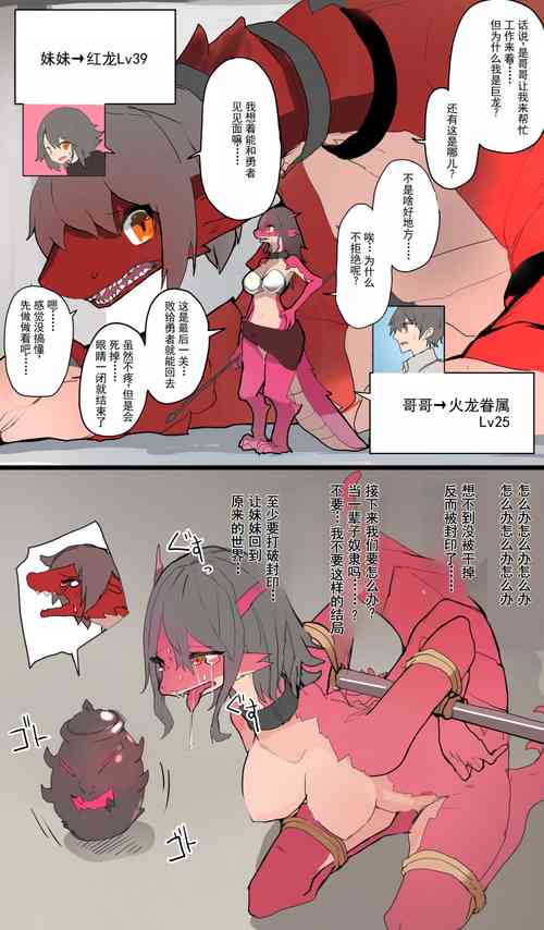 囚われの変身兄妹圖