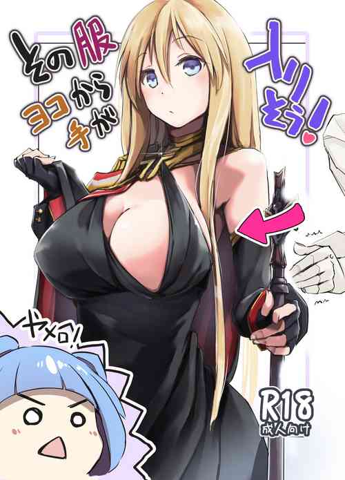 その服ヨコから手が入りそう！图