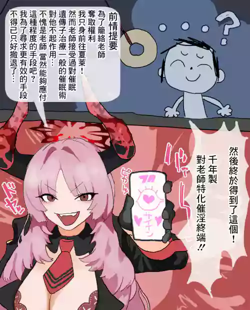 先生を催淫で篭絡して権力者としての地位を確固たるものにしようとして篭絡される萬魔殿のサツキ❤圖