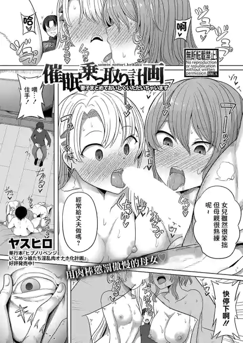催眠乗っ取り計畫 妻子まとめておいしくいただいちゃいます圖