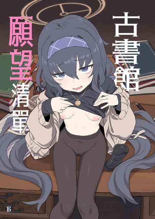 Koshokan Wishlist | 古書館願望清單 封面 - HaSM.cc