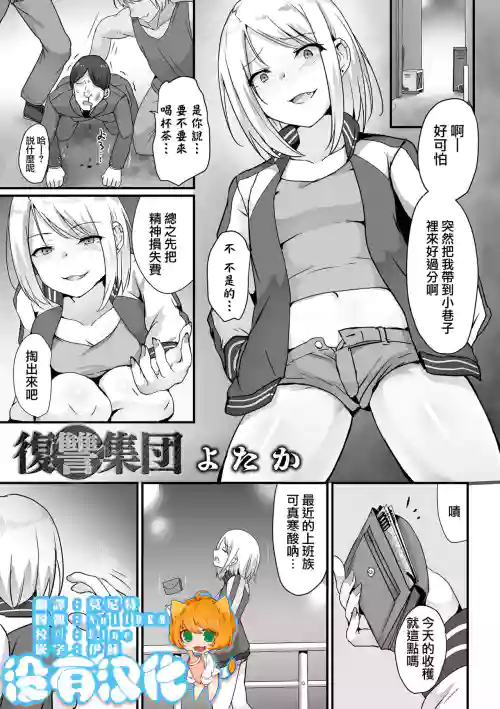 复讐集団图