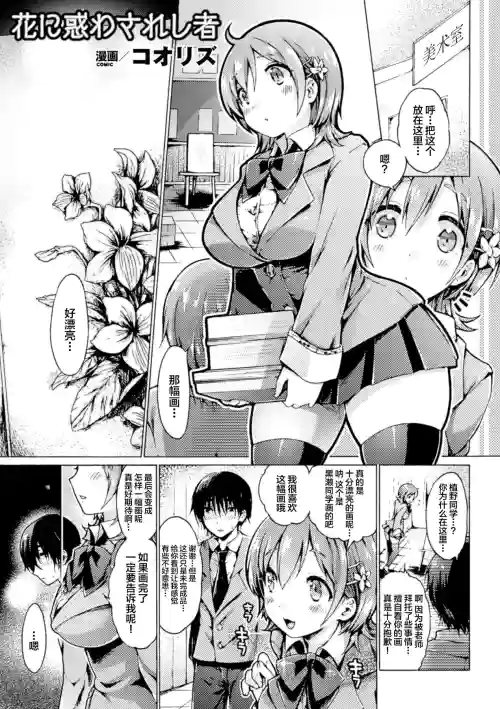 花に惑わされし者圖
