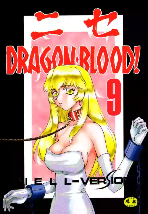 NISE Dragon Blood! 9-20图