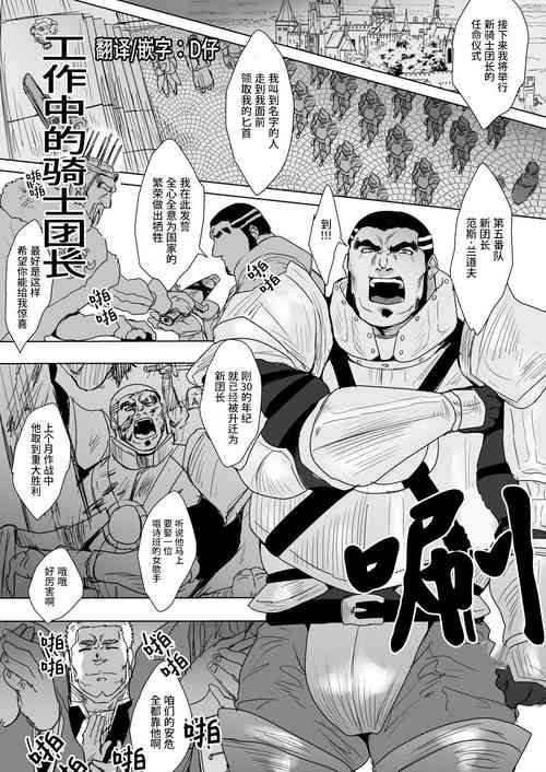 Hataraku Otoko-tachi 4 | 工作中的骑士团长 封面 - HaSM.cc