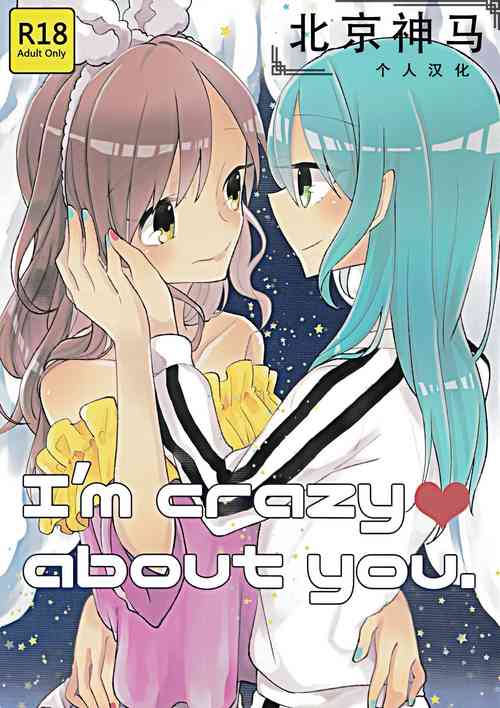 I’m crazy about you.圖