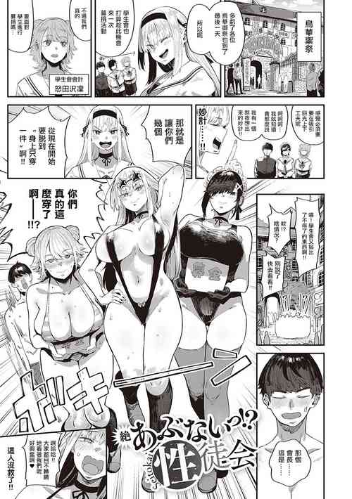 危險!?性徒會 封面 - HaSM.cc