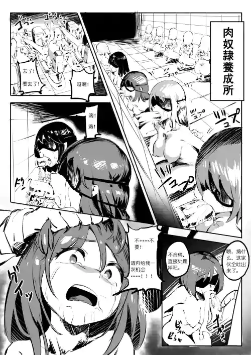 肉奴隸養成所每日處刑圖