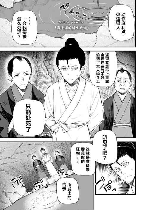 育子海的轉生之謎圖