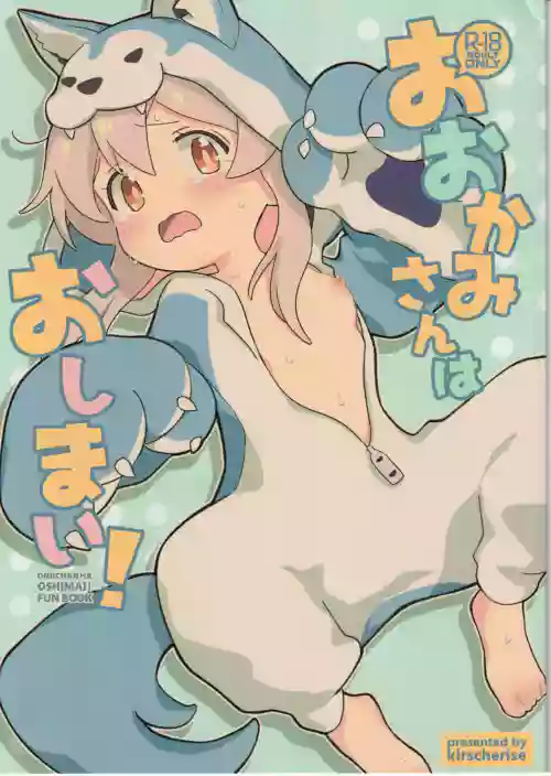 おおかみさんはおしまい!圖